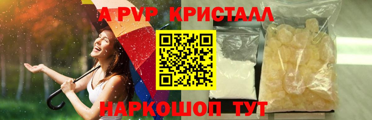 А ПВП  A-PVP Соль  Вход с VPN  Кумертау  A PVP VHQ 