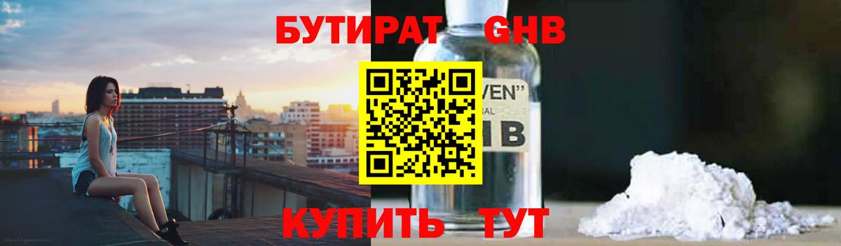 Кумертау  Бутират бутик  Вход с VPN 