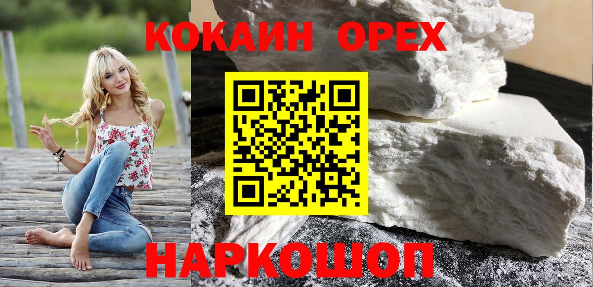 Cocaine Боливия  КОКАИН Эквадор  Кумертау  Вход с VPN 