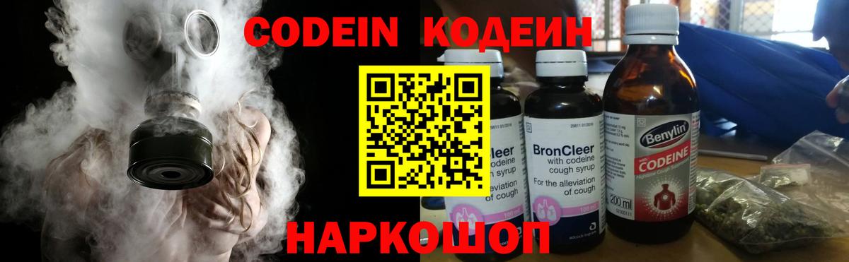 Кодеиновый сироп Lean напиток Lean (лин) Кумертау