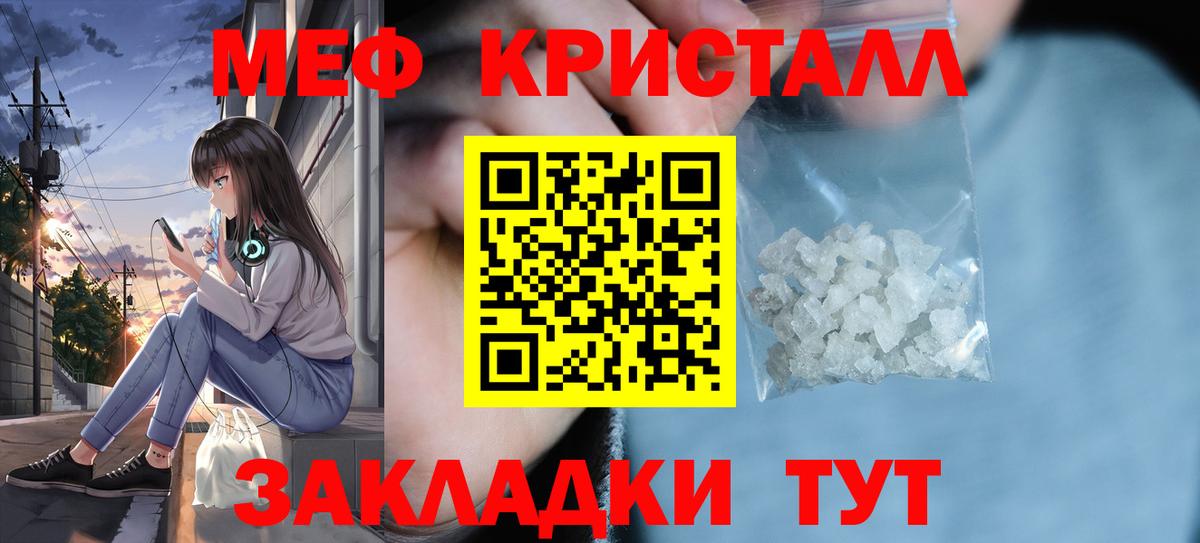 Меф мяу мяу кристаллы Кумертау