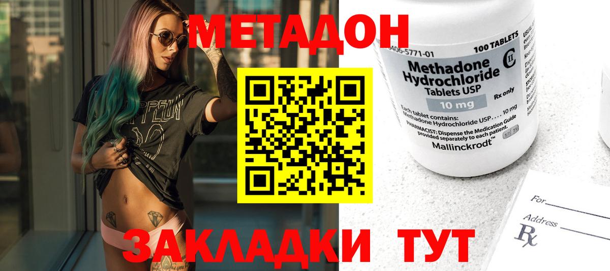 МЕТАДОН methadone Кумертау